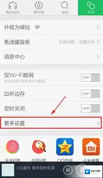 QQ音乐音乐平台
