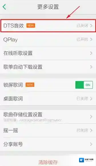QQ音乐选择