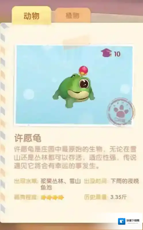 摩尔庄园手游许愿龟换给哪个商人？摩尔庄园手游许愿龟兑换攻略