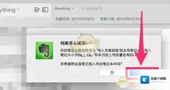 印象笔记找到