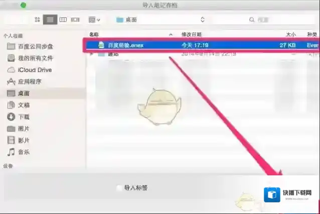 印象笔记导入
