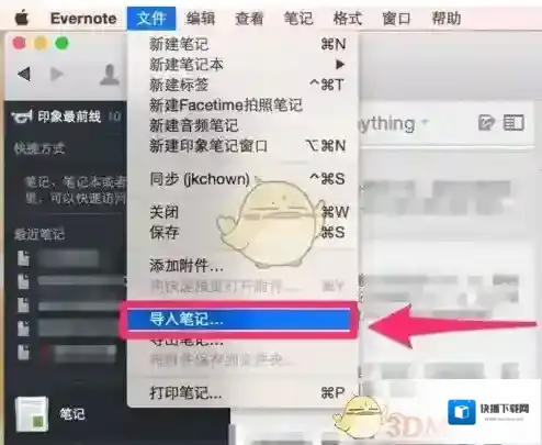 《印象笔记》导入笔记的方法介绍