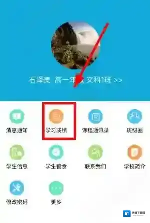 成外校讯通成外