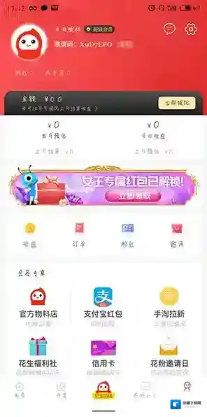 花生日记账号注销