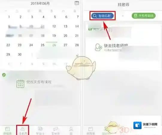 轻轻家教如下图