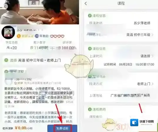 轻轻家教上课时间
