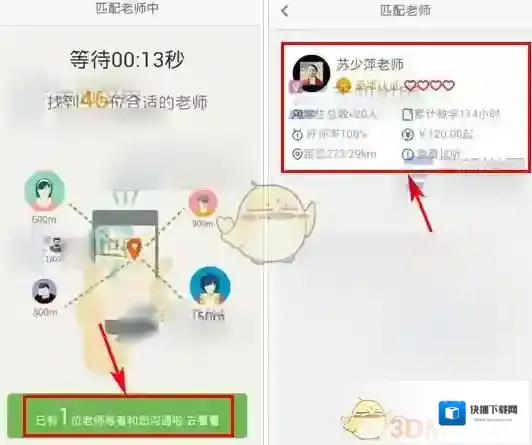 轻轻家教老师