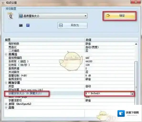格式工厂视频