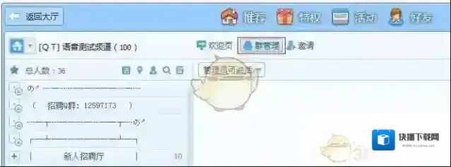 QT语音传送门