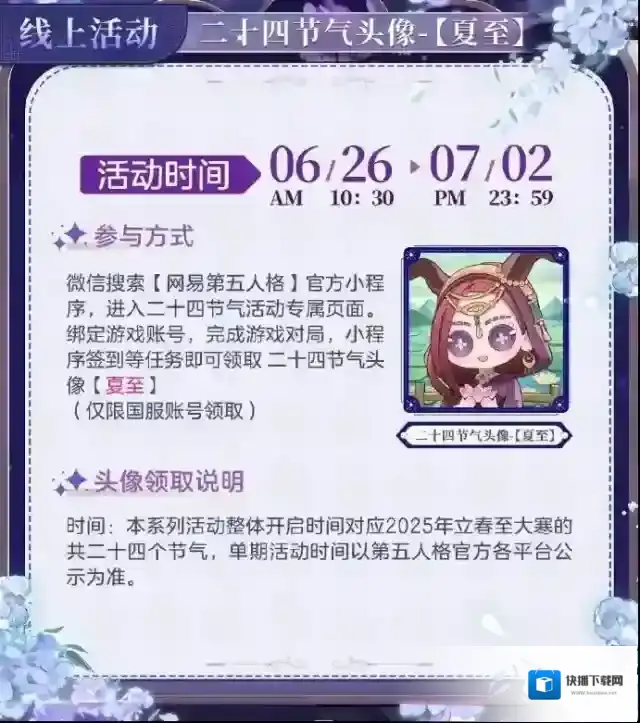第五人格二十四节气