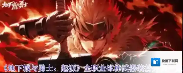 地下城与勇士：起源圣职者