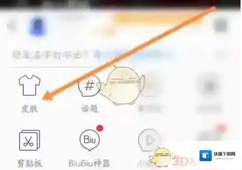 讯飞输入法照片