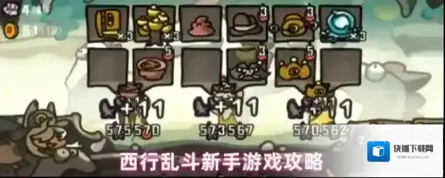 西行乱斗新手怎么玩
