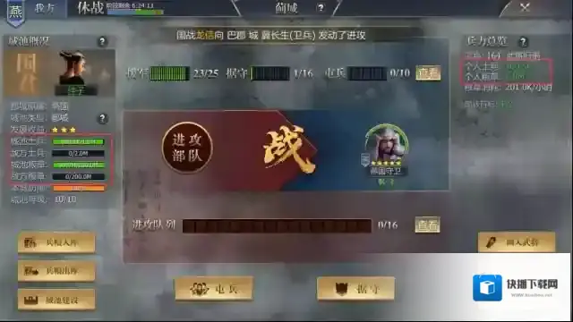 战国城池