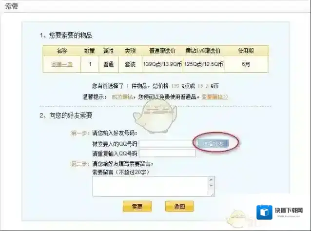 QQ空间点击