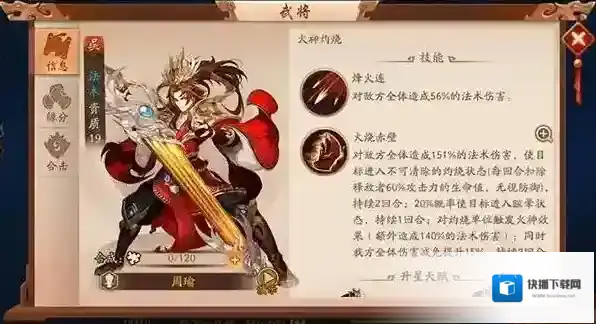 少年三国志2周瑜怎么搭配