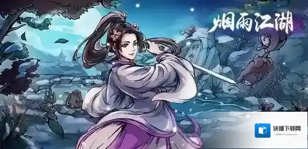 烟雨江湖长生诀是什么？烟雨江湖长生诀详细介绍