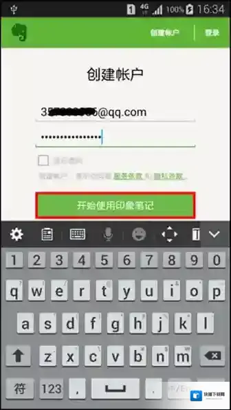 印象笔记若想