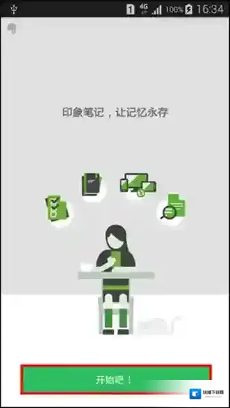 印象笔记创建
