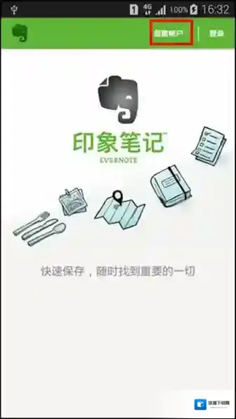 印象笔记笔记