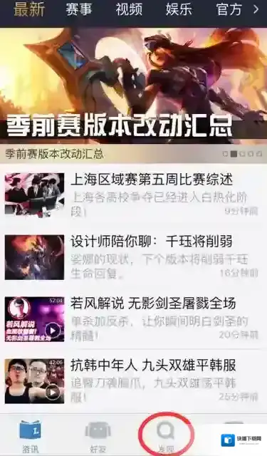 掌上英雄联盟好友