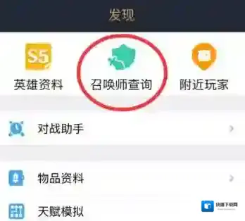 掌上英雄联盟大区