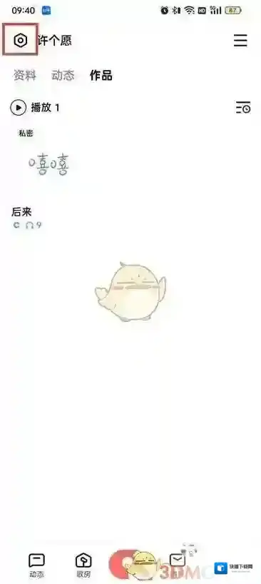 全民K歌我的关注