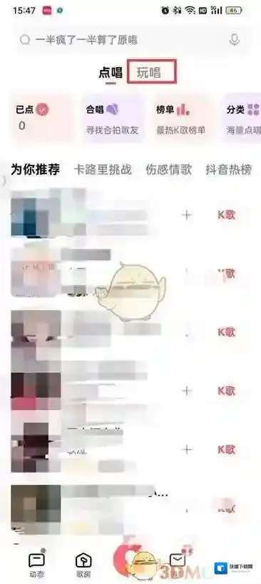 全民K歌页面