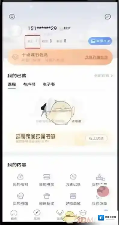十点读书取消
