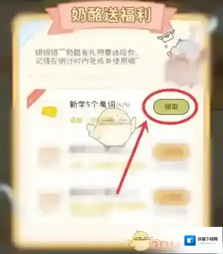 奶酪单词福利