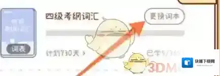 奶酪单词更换