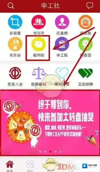 《申工社》抽奖领取福利的方法介绍