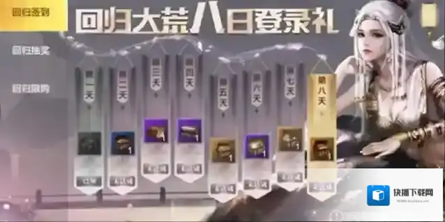 妄想山海回归有哪些奖励?妄想山海回归礼包有什么?