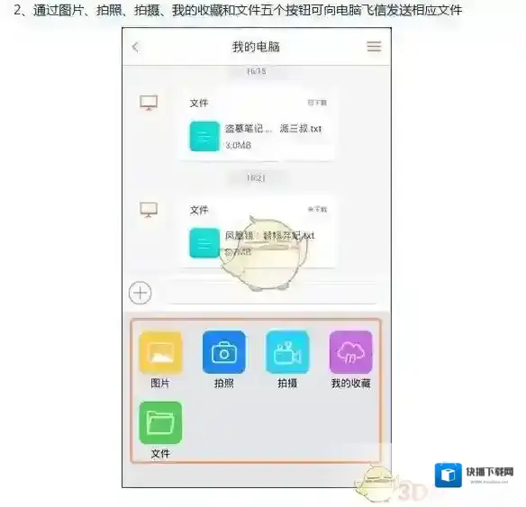 飞信介绍