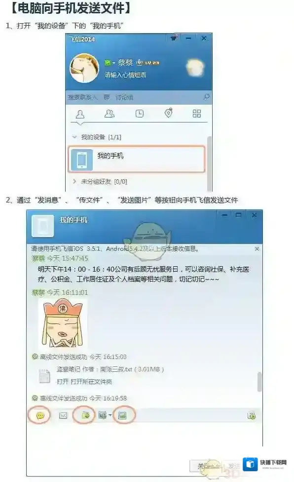 《飞信》手机电脑之间互传文件的方法介绍
