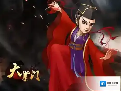 大掌门组合