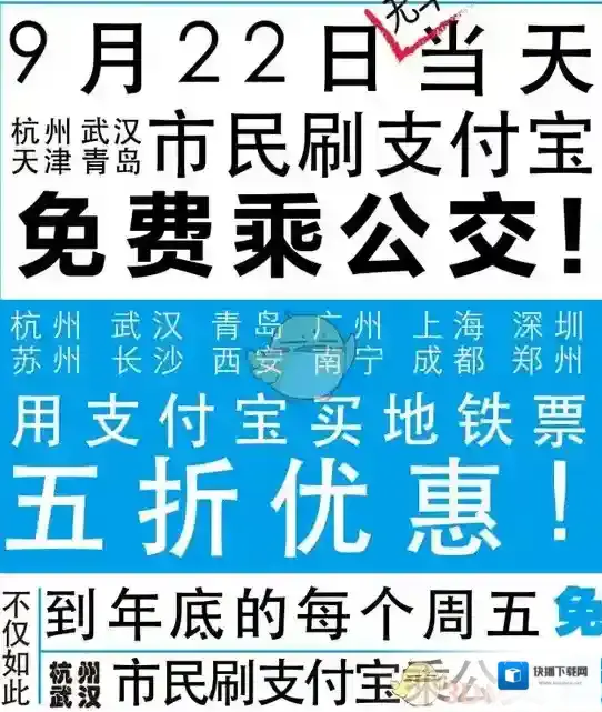 《支付宝》免费乘公交活动相关介绍