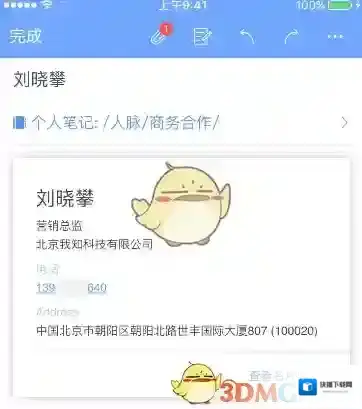为知笔记照片