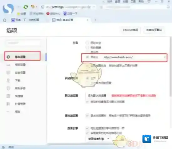 搜狗浏览器主页被劫持