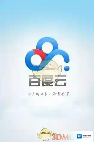 《百度云》加群组失败原因分析说明