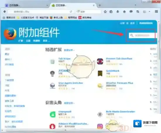 火狐浏览器组件