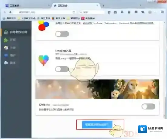 火狐浏览器附加