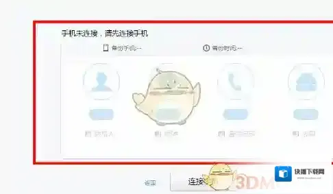金山手机助手备份文件