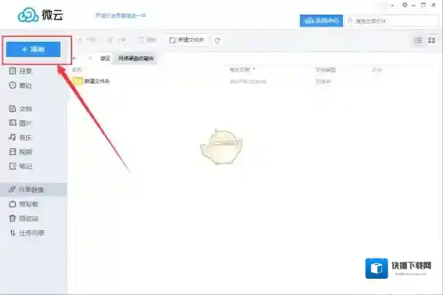 《微云》离线下载功能使用教程
