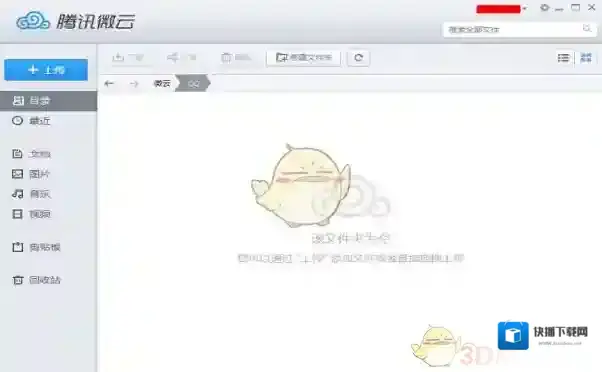 微云文件