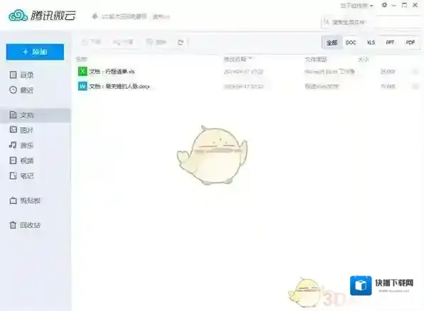 微云功能