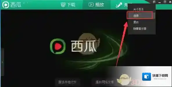 西瓜影音截图