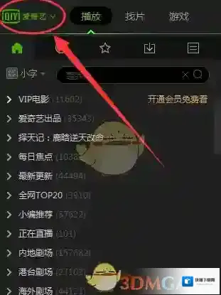 爱奇艺PPS缓存文件
