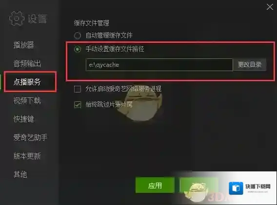 爱奇艺PPS保存