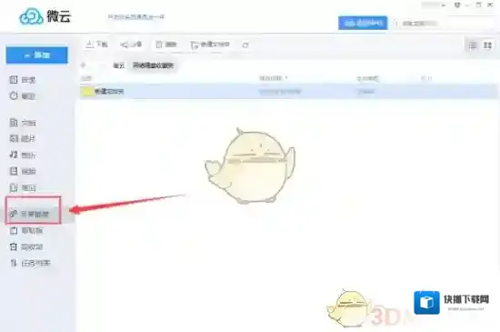 微云点击